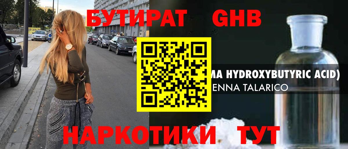 Бутират 1.4BDO Шатура