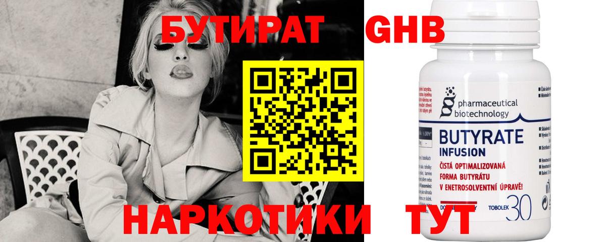 Шатура  БУТИРАТ GHB  Вход с VPN 