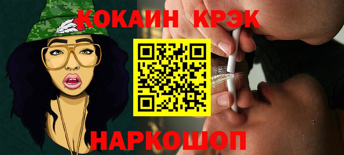 Кокаин  Cocaine 97%  Вход с VPN  Шатура 