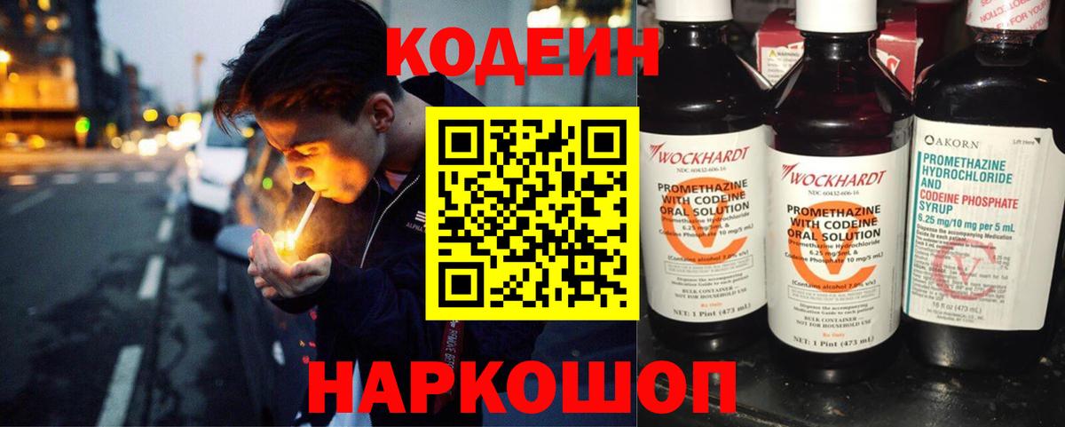 Кодеин напиток Lean (лин) Шатура