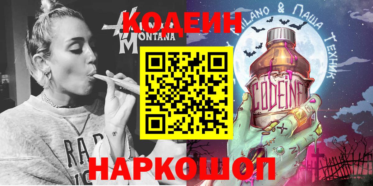 Codein напиток Lean (лин)  Вход с VPN  Шатура  Кодеин Purple Drank 