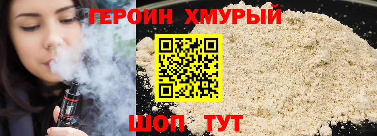ГЕРОИН Heroin  Вход с VPN  Шатура 